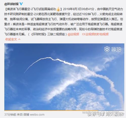 中国测首个乘波体高超声速飞行器“星空-2” 罕见公开释大信号-3.jpg