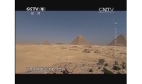 [来自远古星星的你]埃及大金字塔至今仍有许多不解之谜