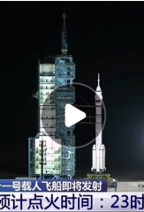 神舟21号发射现场视频